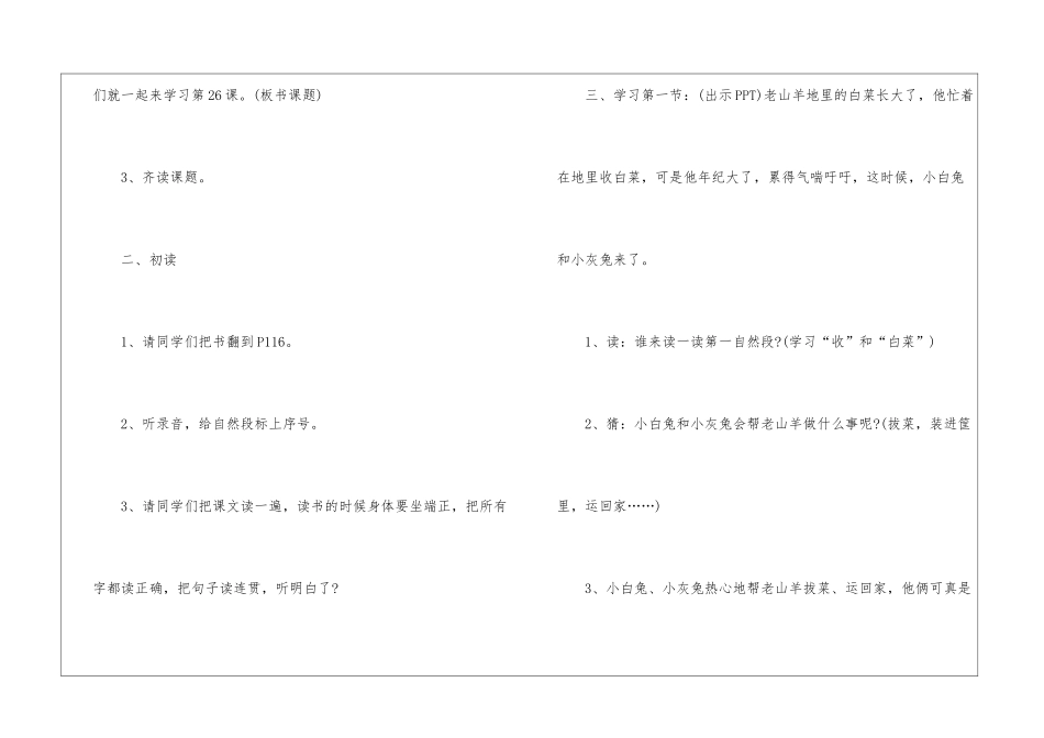 一年级语上册教案公开人教版免费教案模板五篇_第2页