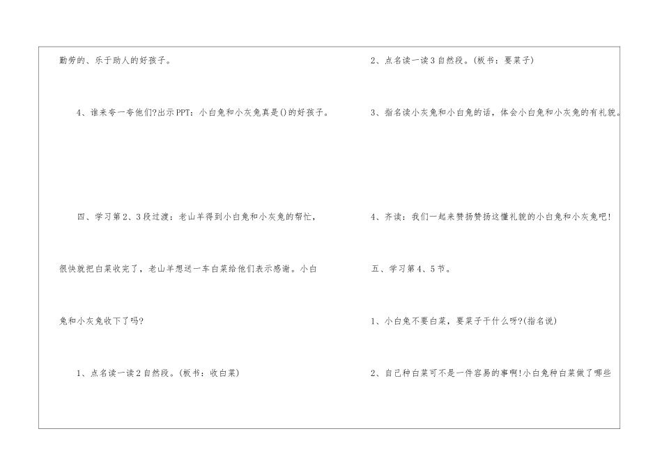 一年级语上册教案公开人教版免费教案模板五篇_第3页