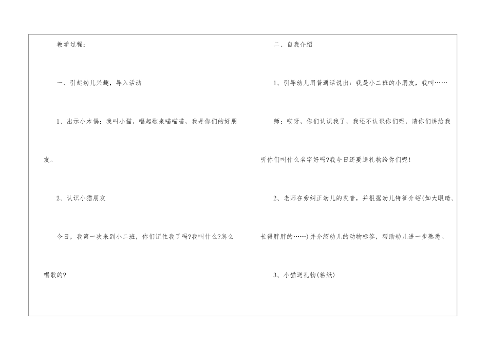 一年级语文2024年人教版新推同步教案下册五篇_第2页