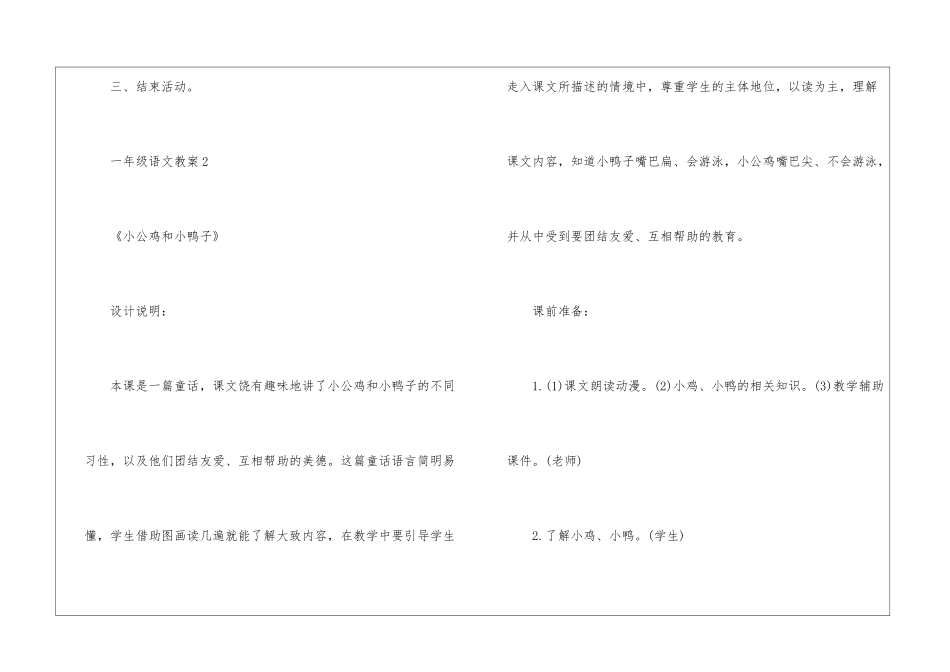 一年级语文2024年人教版新推同步教案下册五篇_第3页