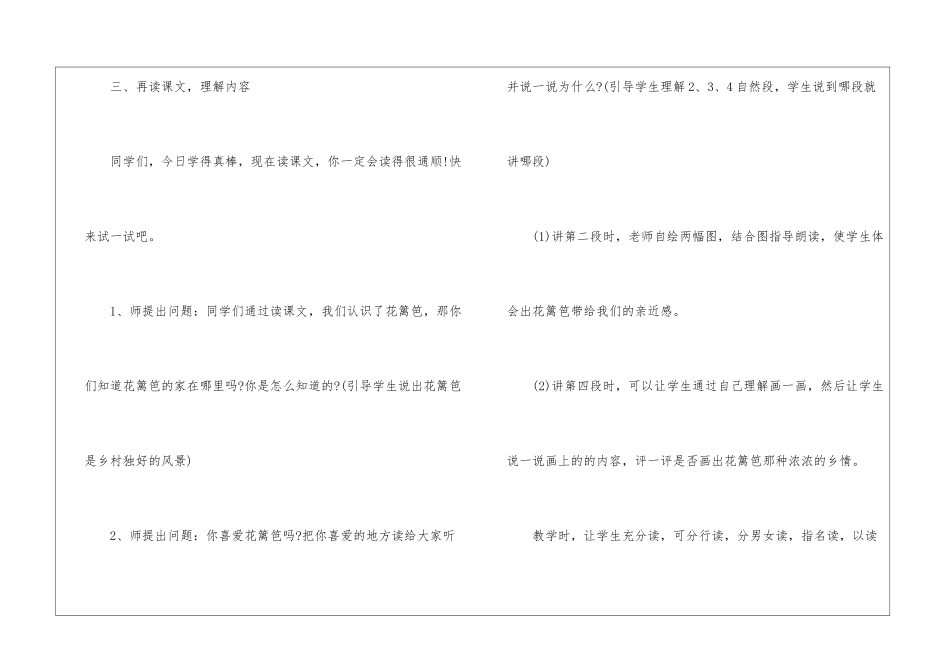 一年级语文2024年份教案指导案例五篇_第3页