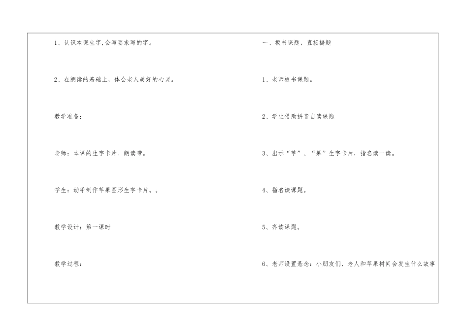 一年级语文2024年份参考教案案例五篇_第2页