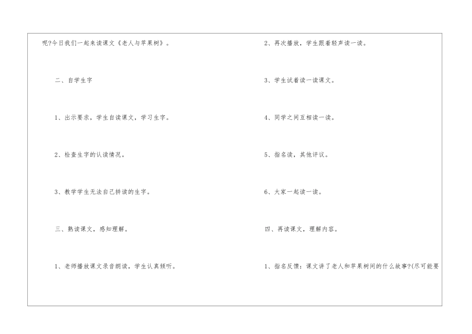 一年级语文2024年份参考教案案例五篇_第3页