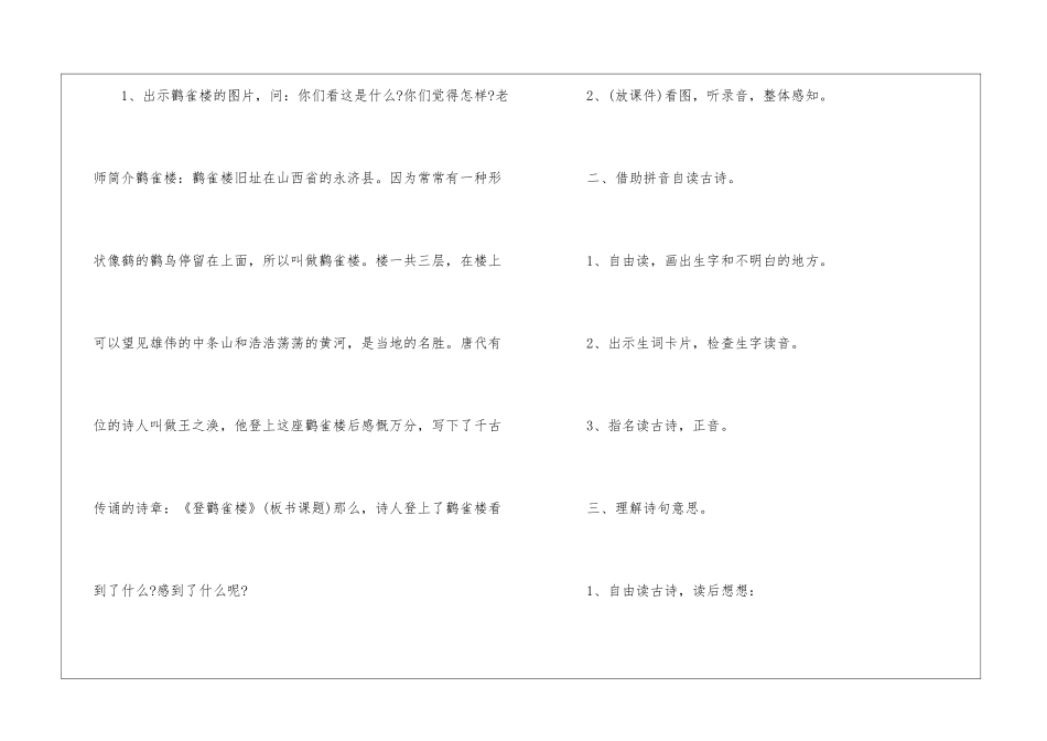 一年级语文2024教案老师版本新版本五篇_第2页