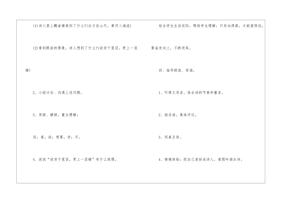 一年级语文2024教案老师版本新版本五篇_第3页