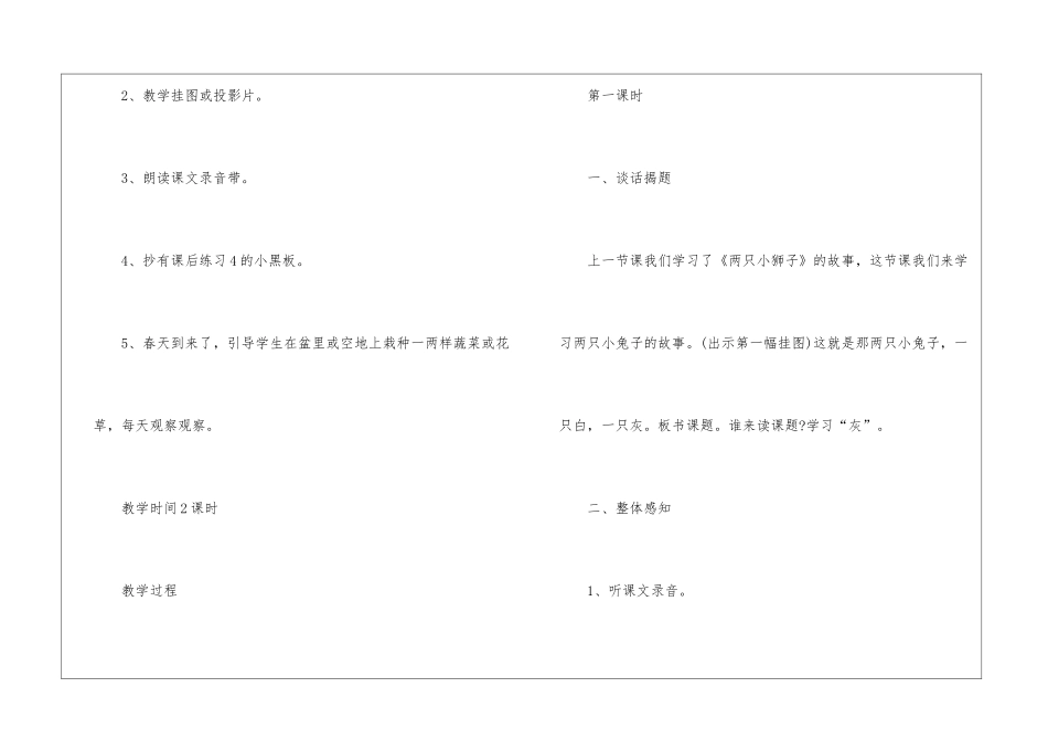 一年级语文2024年公开课授课教案指南五篇_第2页