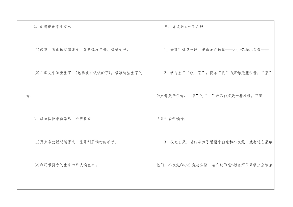一年级语文2024年公开课授课教案指南五篇_第3页