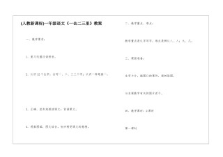 一年级语文《一去二三里》教案-