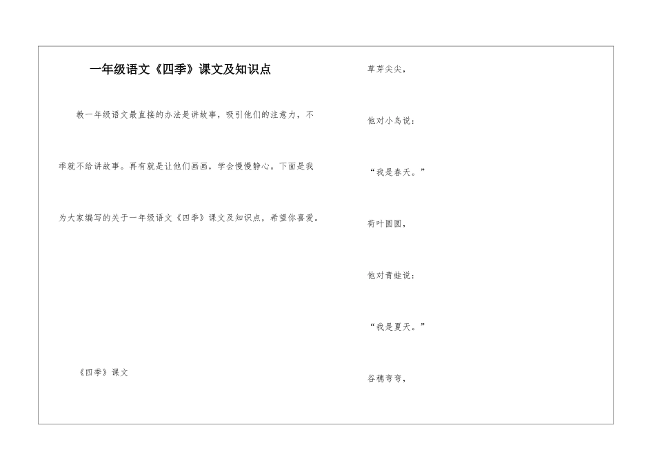 一年级语文《四季》课文及知识点_第1页