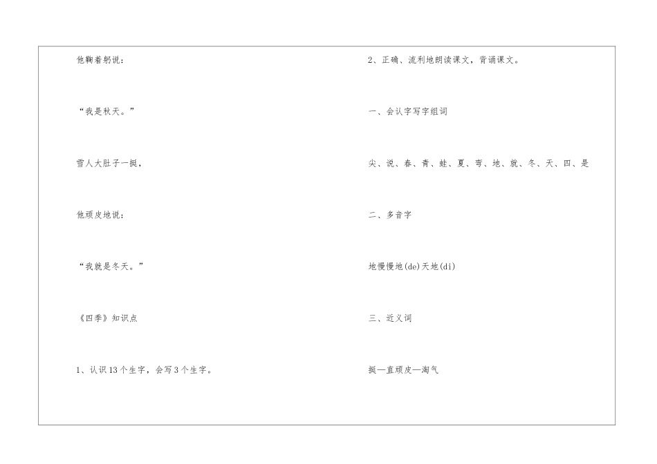 一年级语文《四季》课文及知识点_第2页