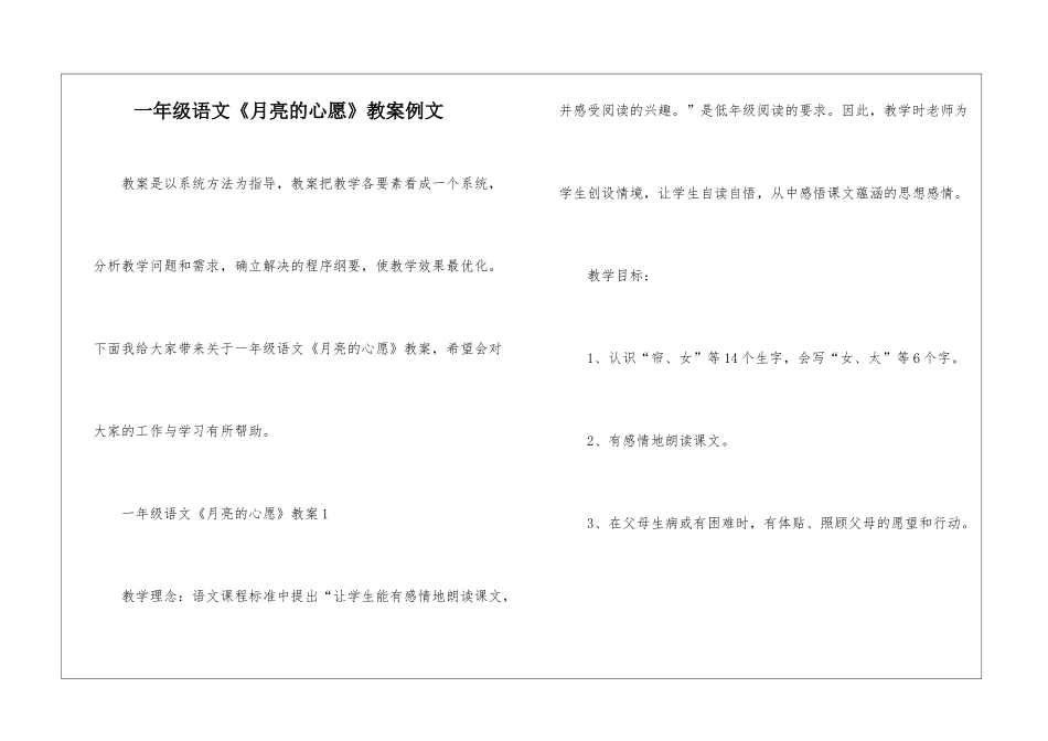 一年级语文《月亮的心愿》教案例文_第1页