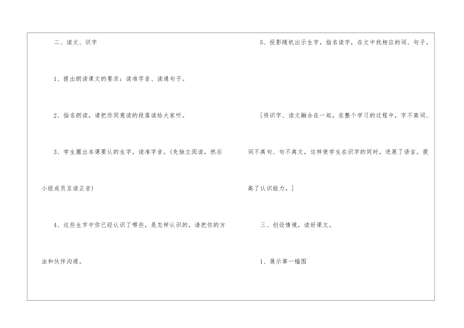 一年级语文《月亮的心愿》教案例文_第3页
