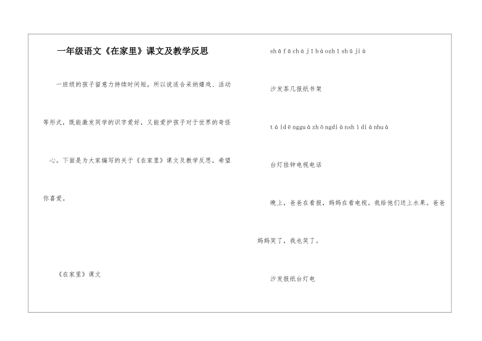 一年级语文《在家里》课文及教学反思_第1页