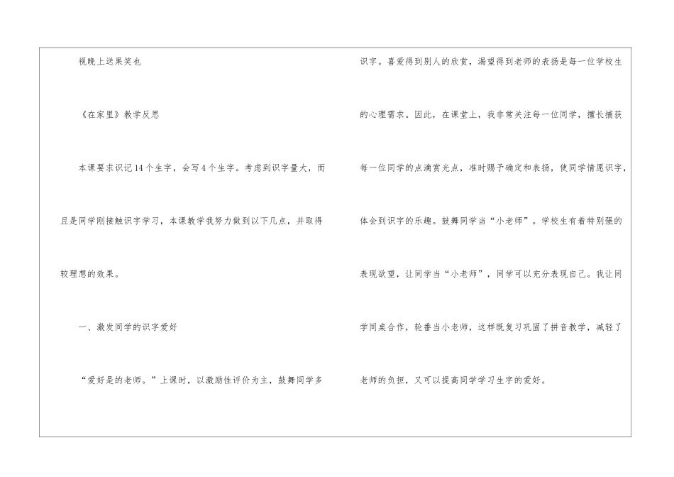 一年级语文《在家里》课文及教学反思_第2页