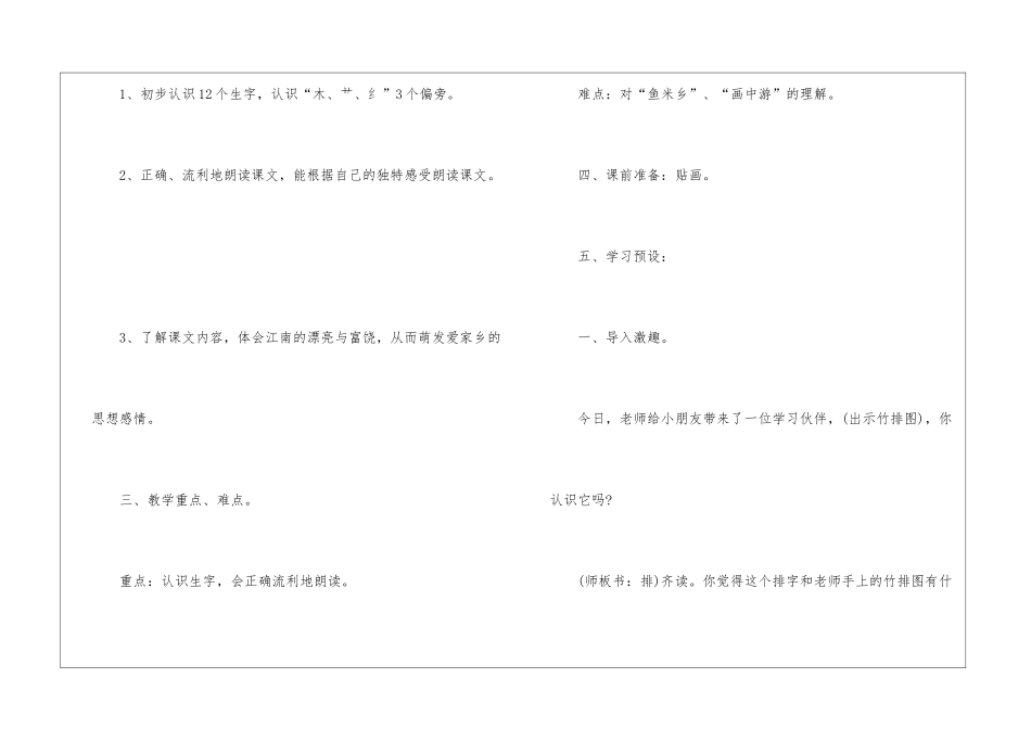 一年级语文《小小竹排画中游》教案样本_第2页