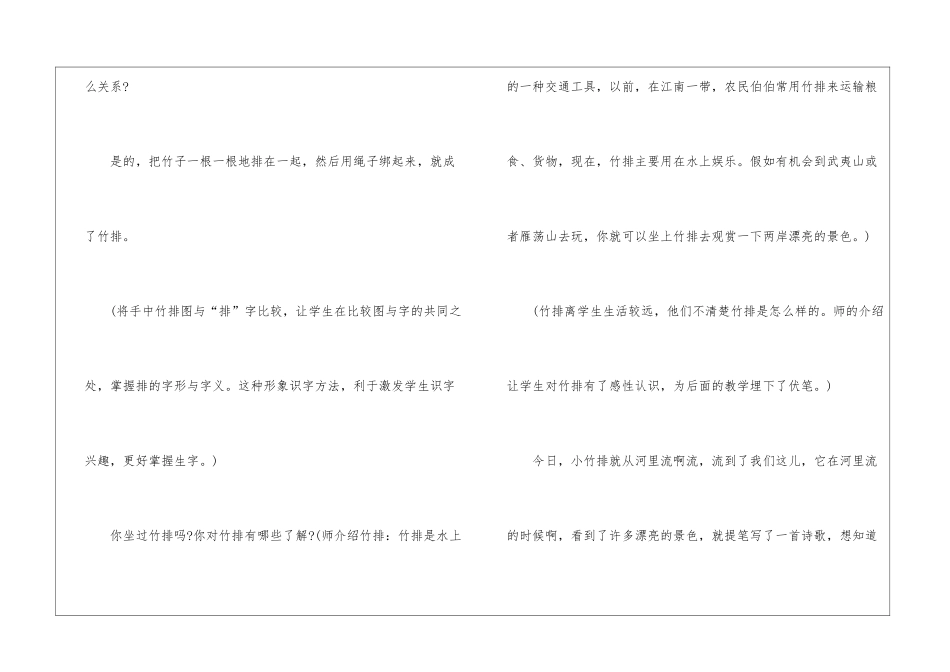 一年级语文《小小竹排画中游》教案样本_第3页