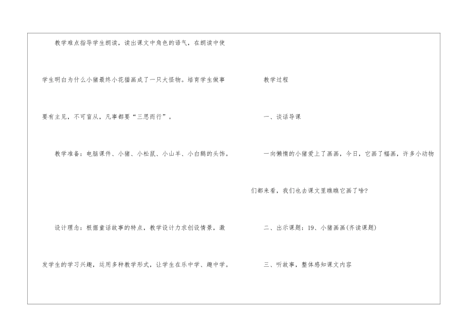 一年级语文2024年部编版新推教案五篇_第2页