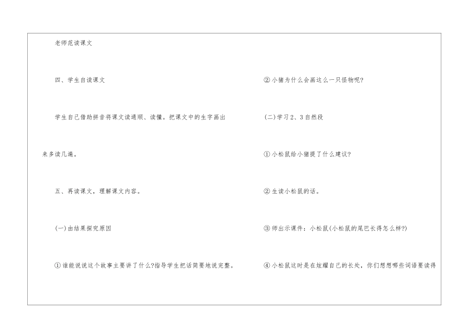 一年级语文2024年部编版新推教案五篇_第3页