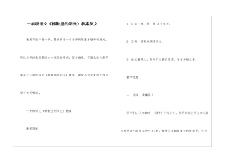 一年级语文《棉鞋里的阳光》教案例文