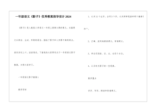 一年级语文《影子》优秀教案指导设计2024