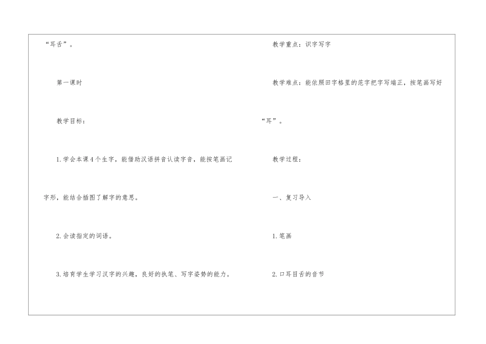 一年级语文上册《口目耳》教案最新设计_第2页