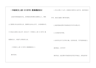 一年级语文上册《口目耳》教案最新设计