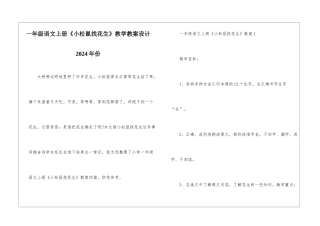 一年级语文上册《小松鼠找花生》教学教案设计2024年份