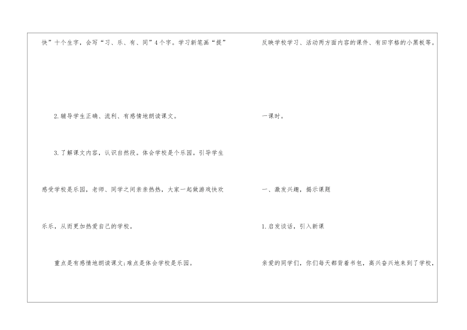 一年级语文上册《学校是乐园》语文版原文及教案_第2页