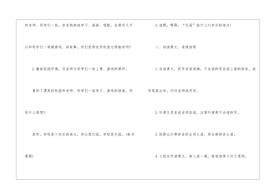 一年级语文上册《学校是乐园》语文版原文及教案_第3页