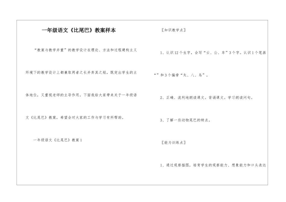 一年级语文《比尾巴》教案样本_第1页