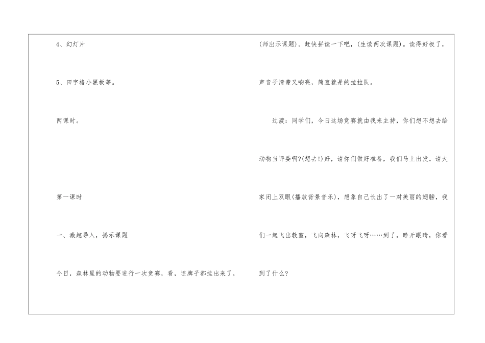 一年级语文《比尾巴》教案样本_第3页