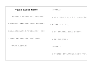 一年级语文《比尾巴》教案样本