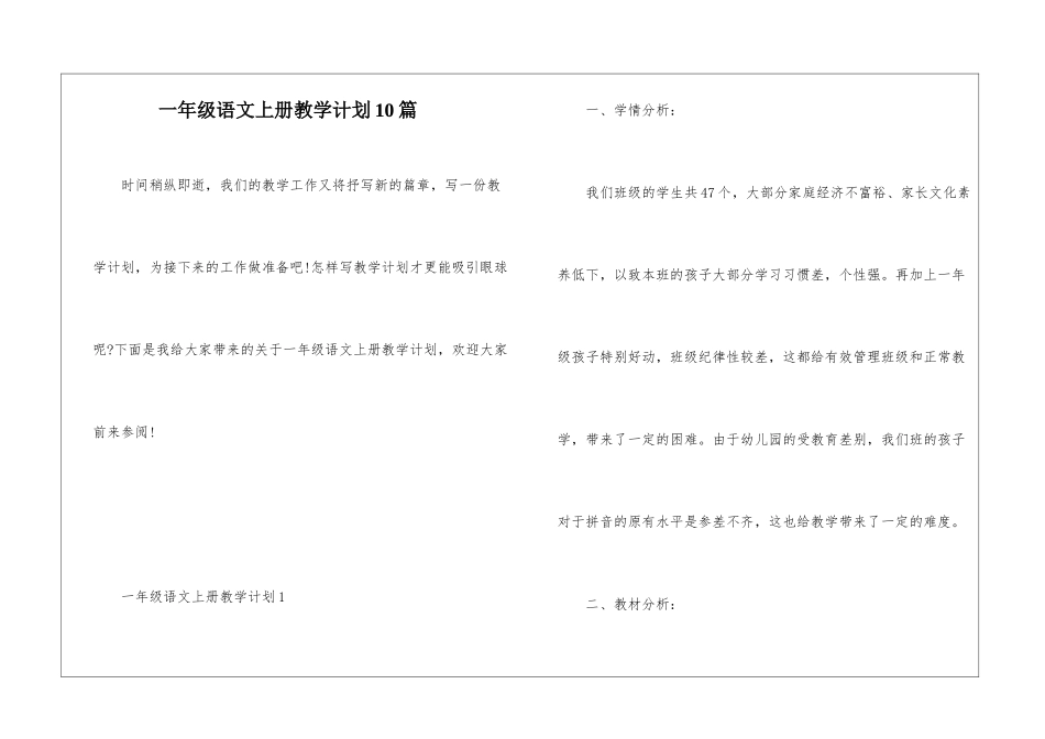一年级语文上册教学计划10篇_第1页
