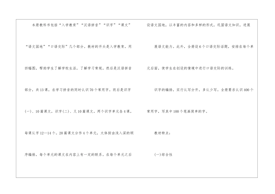 一年级语文上册教学计划10篇_第2页