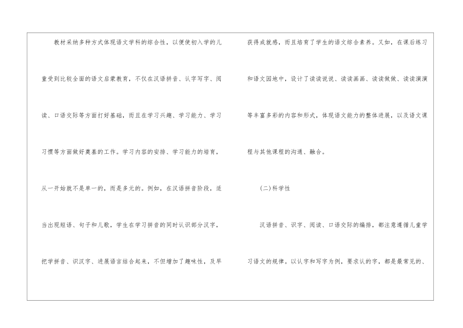 一年级语文上册教学计划10篇_第3页