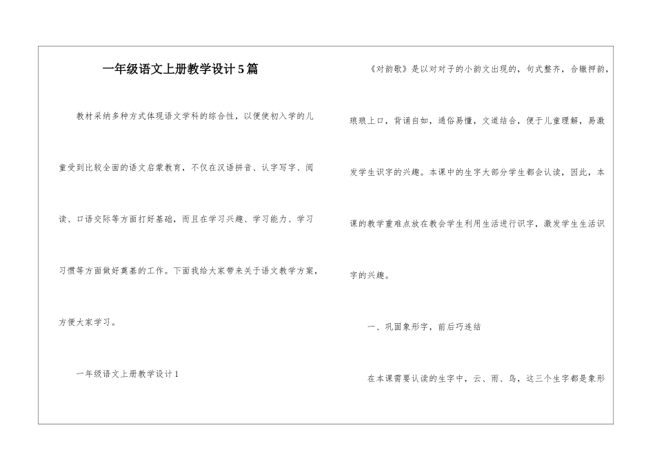 一年级语文上册教学设计5篇_第1页