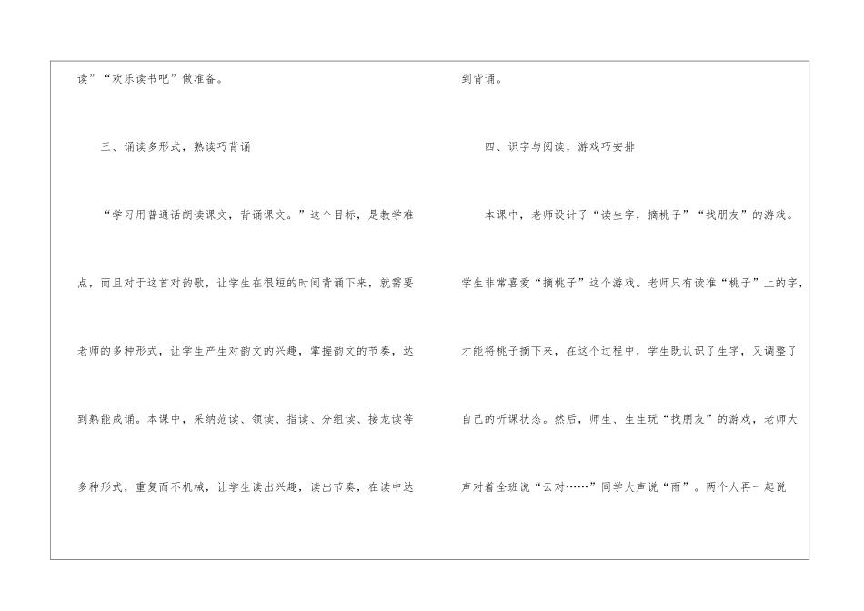 一年级语文上册教学设计5篇_第3页