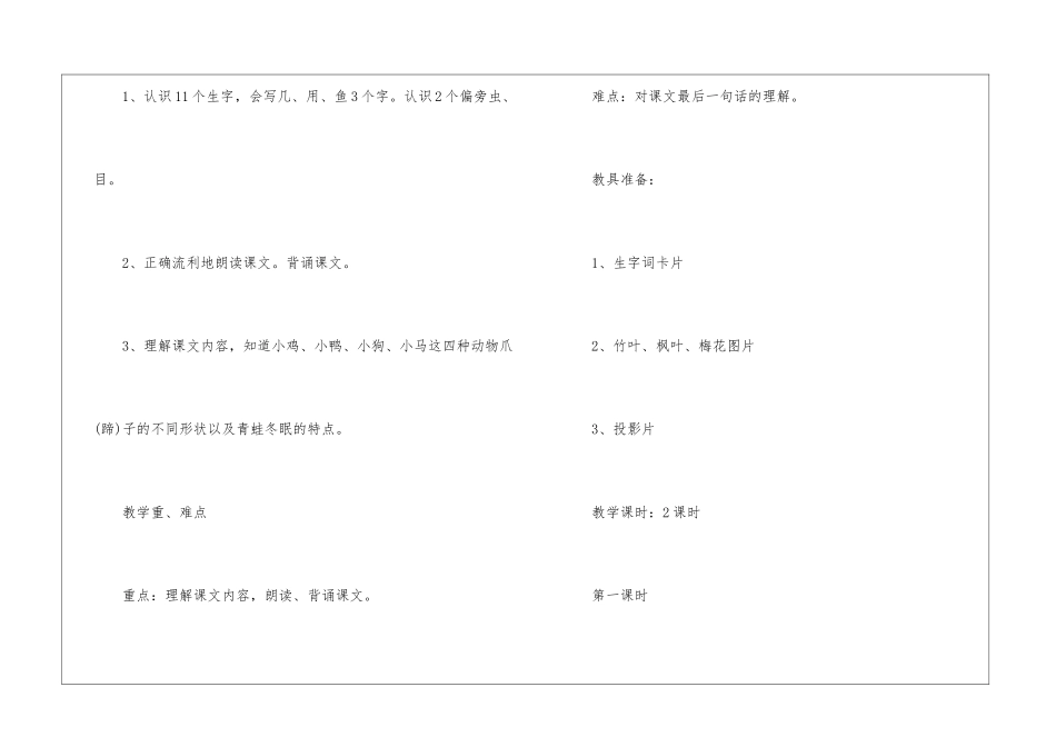 一年级语文上册人教版第八单元篇一教案共三篇2024_第2页
