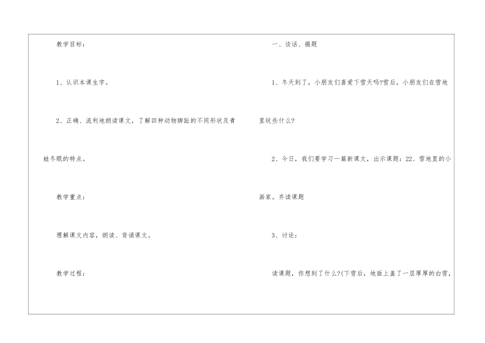 一年级语文上册人教版第八单元篇一教案共三篇2024_第3页