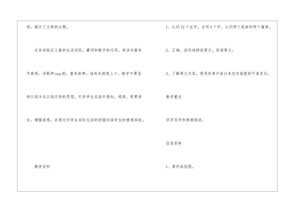 一年级语文上册教案人教版优质设计样板四篇_第2页