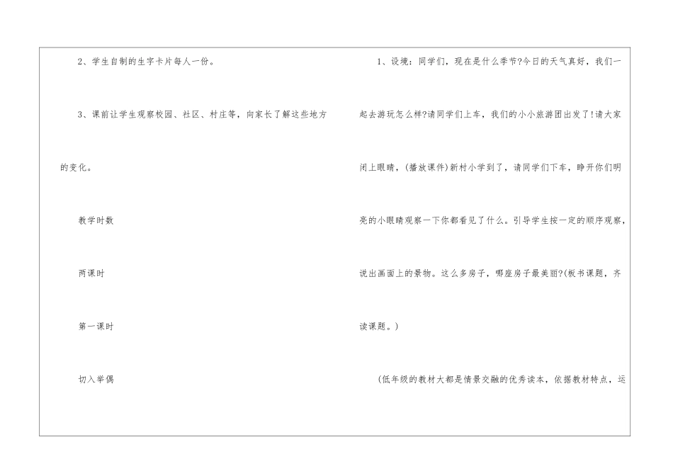 一年级语文上册教案人教版优质设计样板四篇_第3页