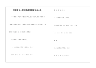 一年级语文上册同步练习创新作业大全