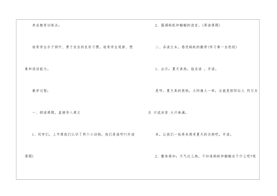 一年级语文上册参阅教案解析五篇_第2页