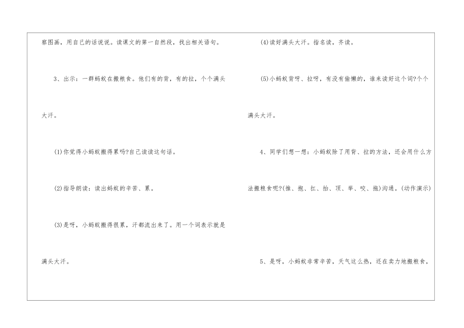 一年级语文上册参阅教案解析五篇_第3页