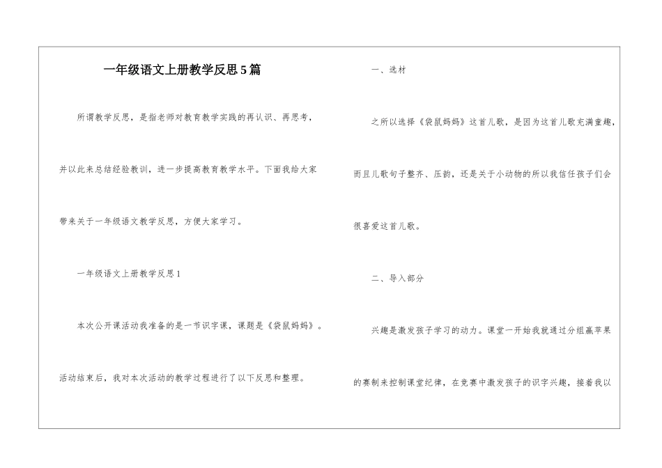 一年级语文上册教学反思5篇_第1页