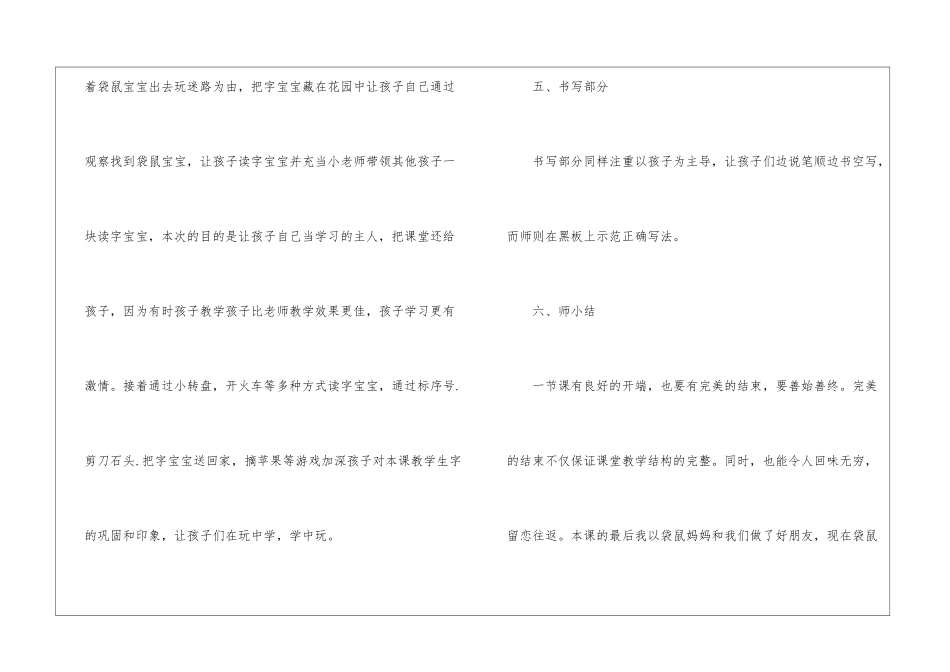 一年级语文上册教学反思5篇_第3页