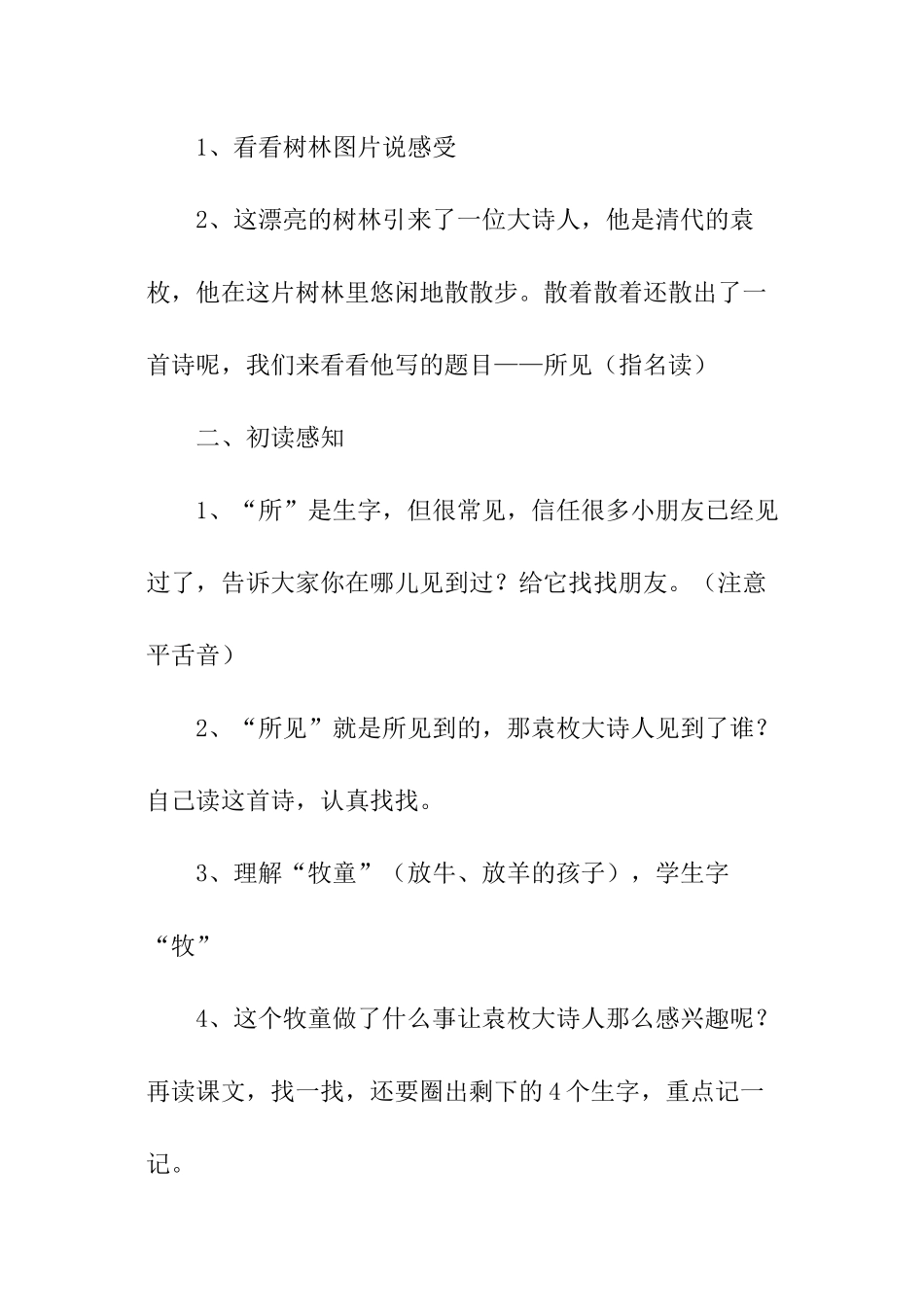 一年级语文下册《所见》教学设计_第2页
