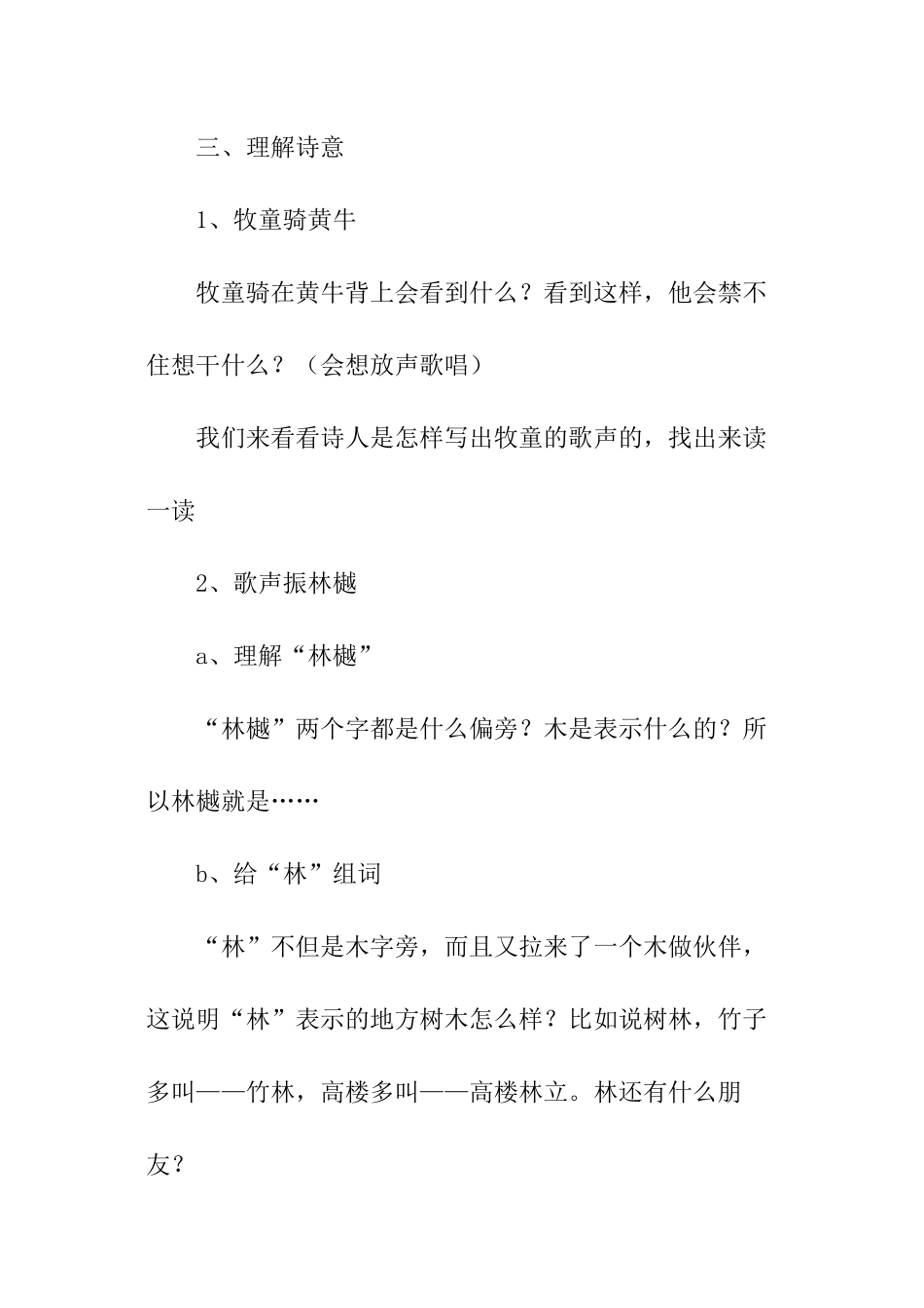 一年级语文下册《所见》教学设计_第3页
