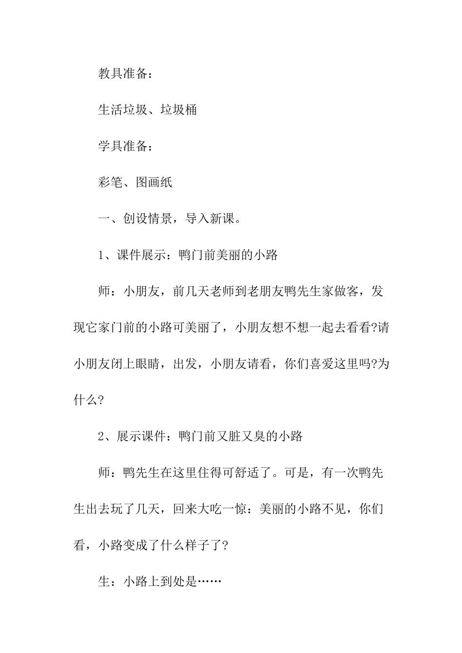 一年级语文下册《我们身边的垃圾》教学设计_第2页