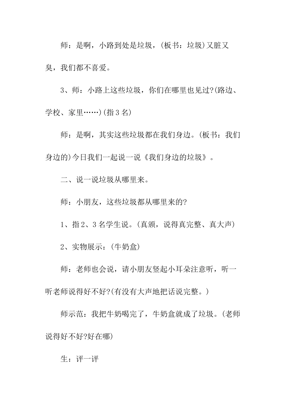 一年级语文下册《我们身边的垃圾》教学设计_第3页
